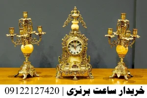 خریدار ساعت برنزی در تهران
